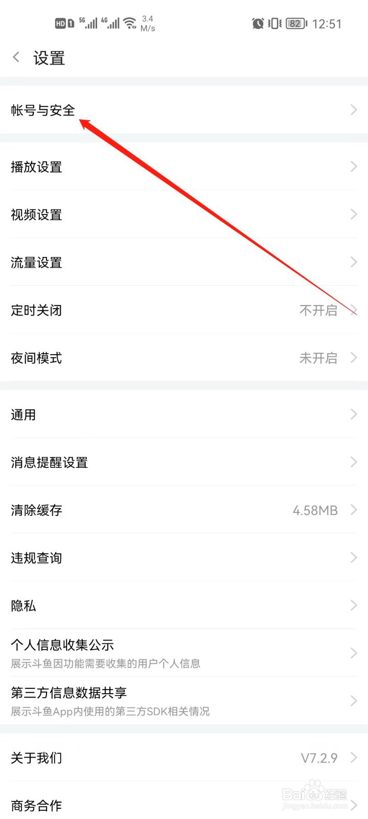 手机斗鱼怎么进行实名认证