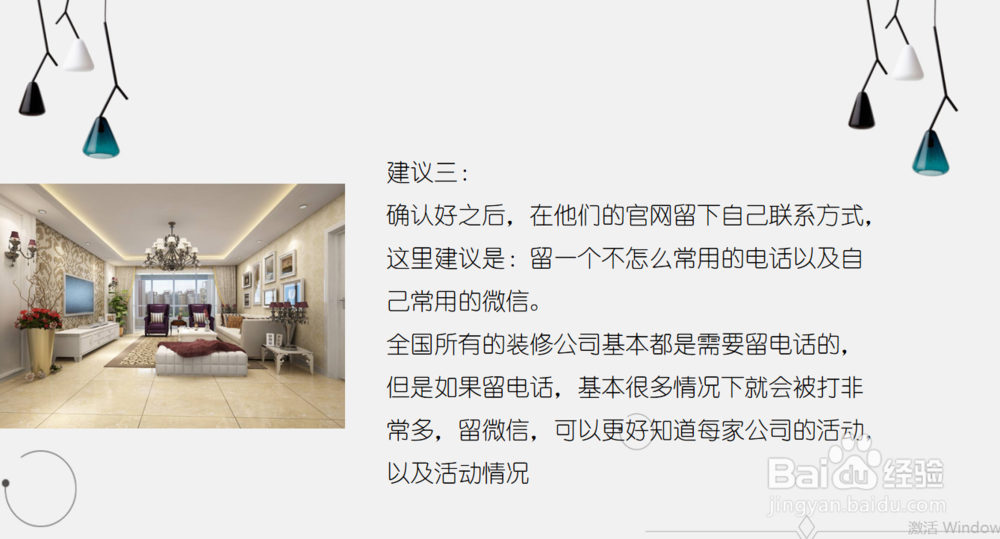 对新手装修的建议