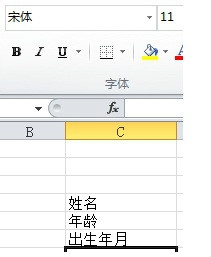 excel表头制作与字体变换