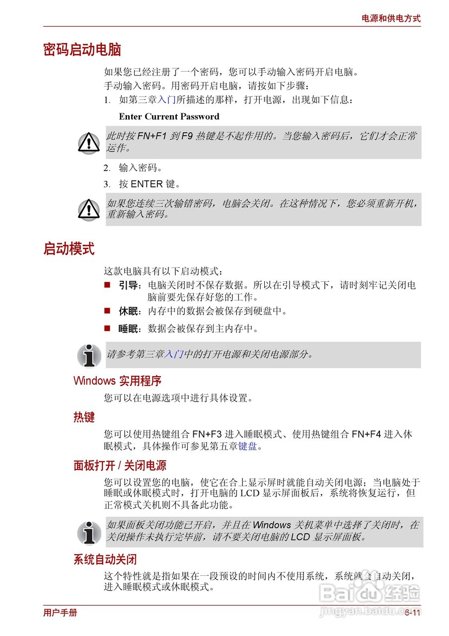 东芝Satellite L510笔记本电脑使用说明书:[11]