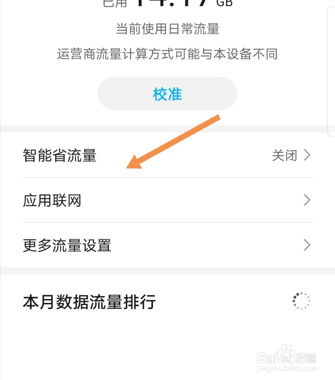 华为手机怎么打开只能省流量功能