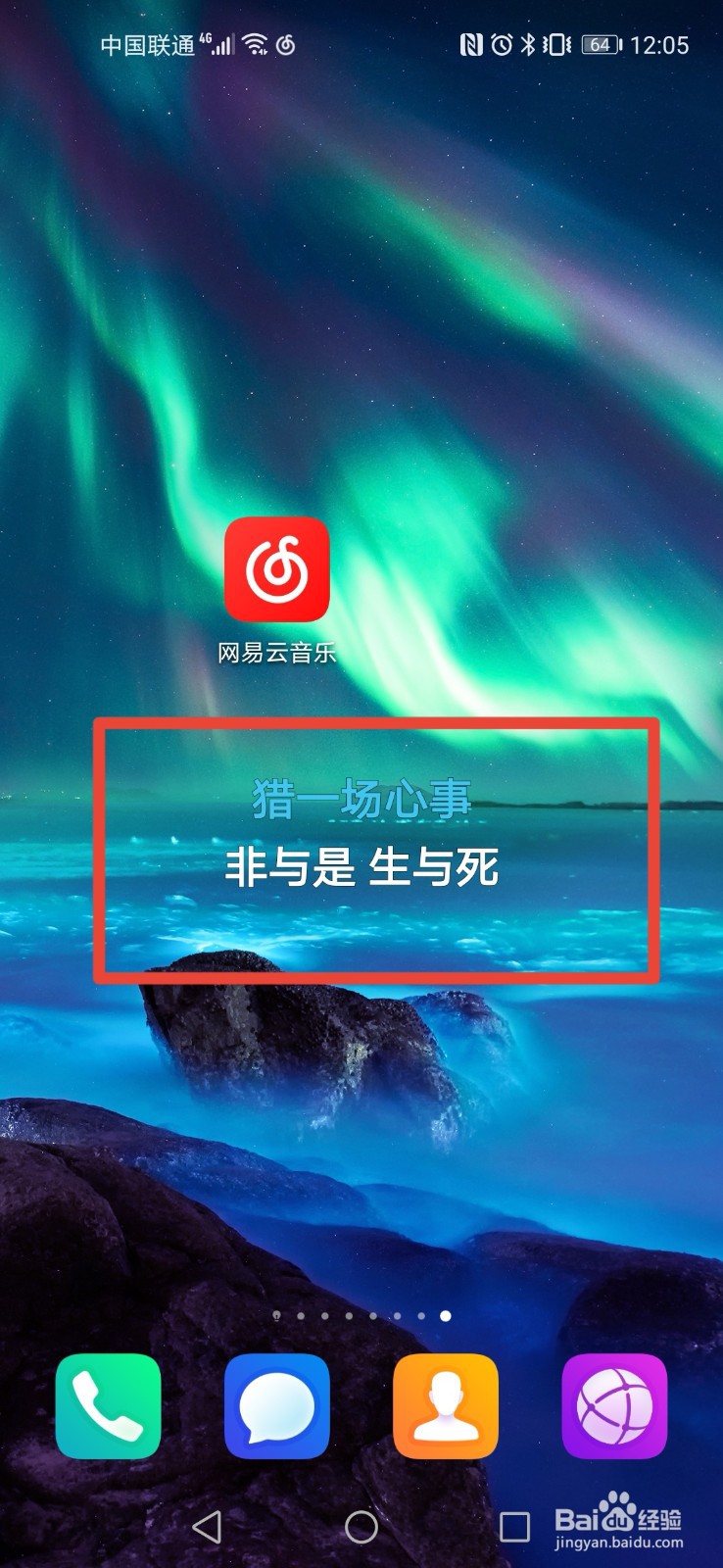 网易云音乐如何打开桌面歌词