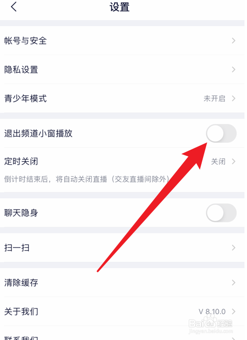 YY软件怎么设置禁止小窗播放