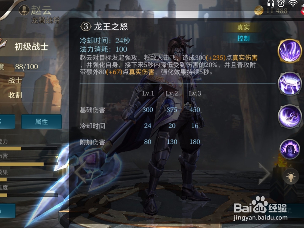 aov英雄赵云技能介绍