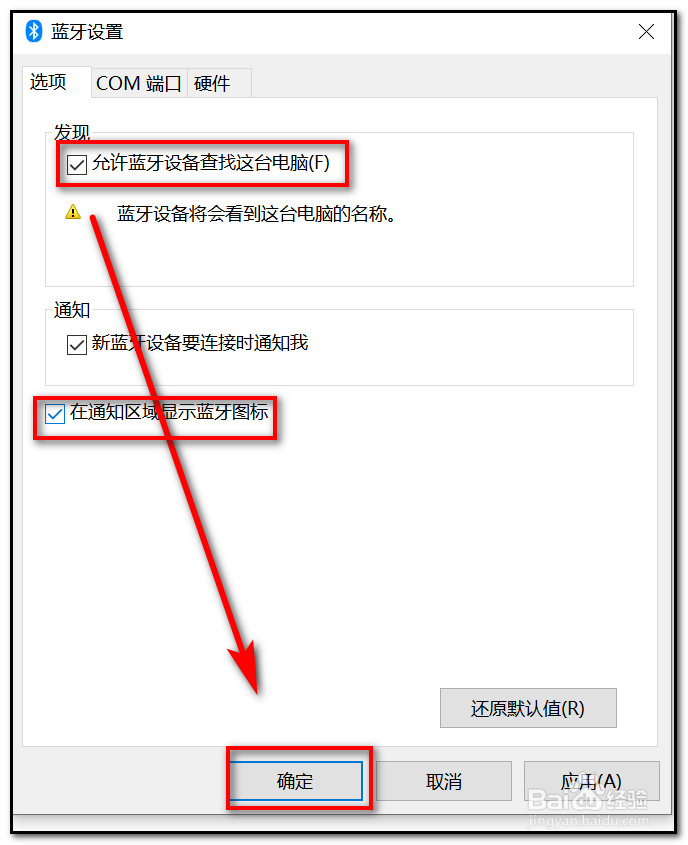 解决win10蓝牙无法打开
