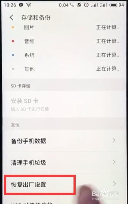 魅族手机如何恢复出厂设置
