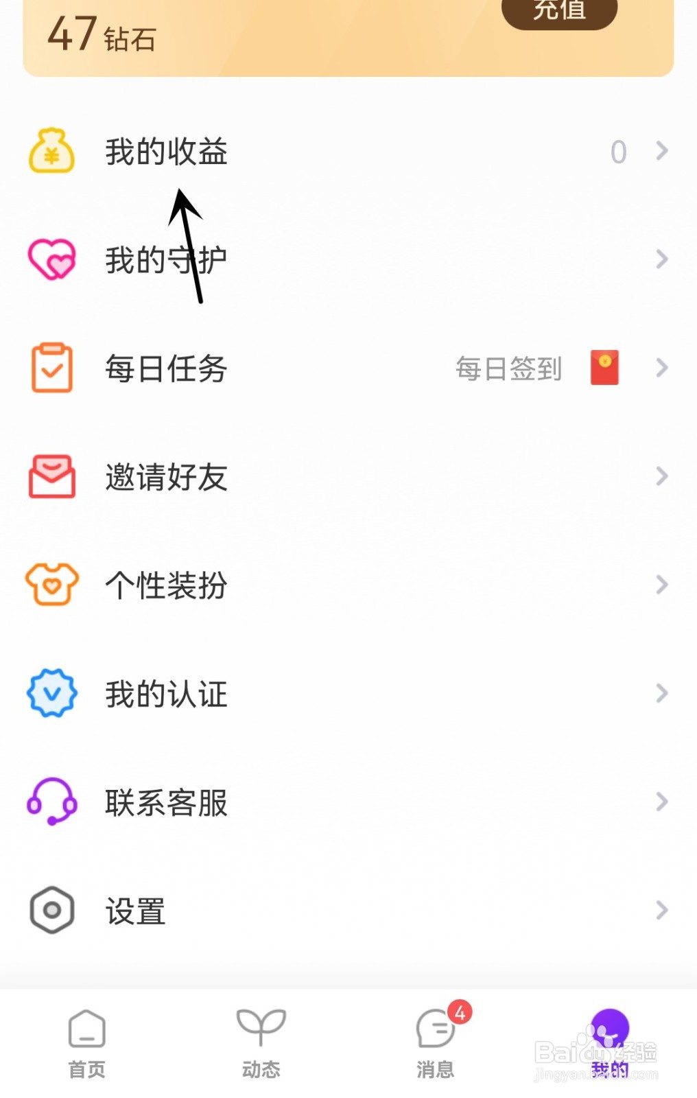她盼怎么查看我的收益
