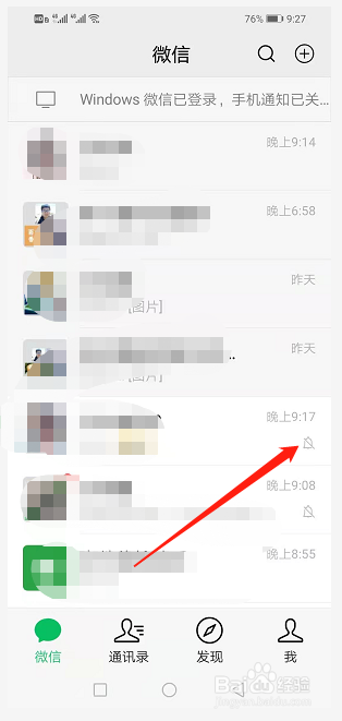 手机微信群怎么开启消息免打扰