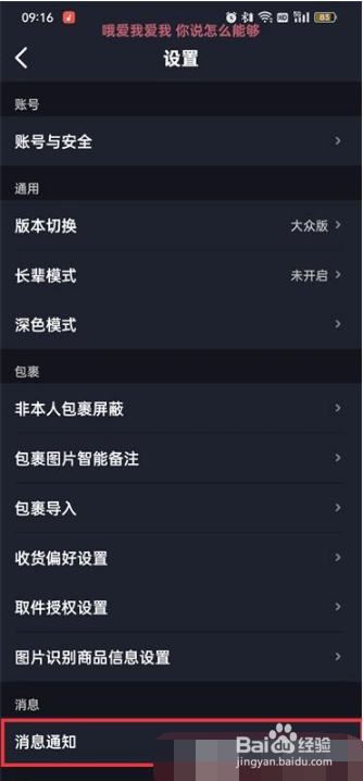 菜鸟裹裹怎么开启发货通知
