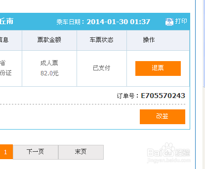 火车票网上订票如何退票