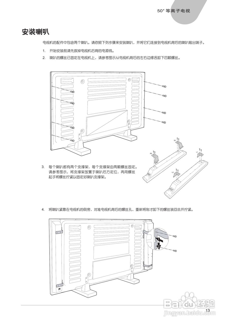 中晶MICROTEK型50寸等离子电视机使用说明书:[2]