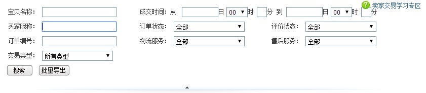 如何查看买家信用