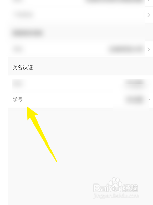 完美校园怎样修改自己的学号