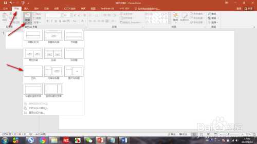 PPT如何使幻灯片之间更好的过度