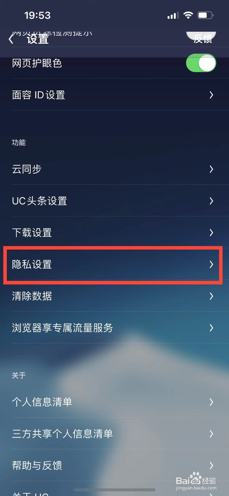 UC浏览器如何关闭互动广告推送