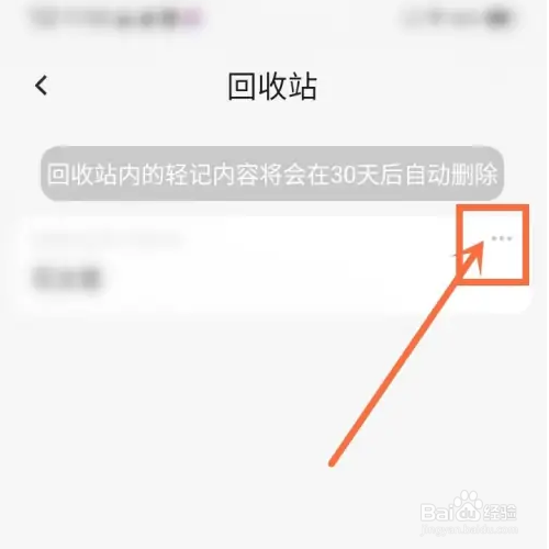 轻记如何彻底清除回收站