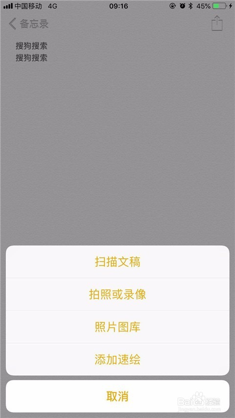苹果iPhone6系统备忘录如何添加图片