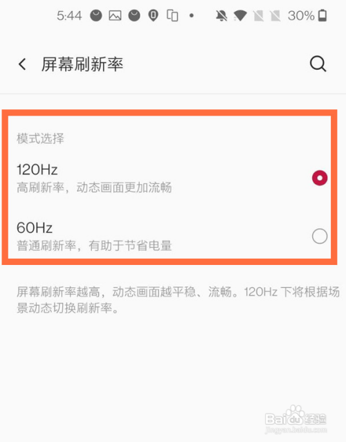 一加8t屏幕刷新率如何调整