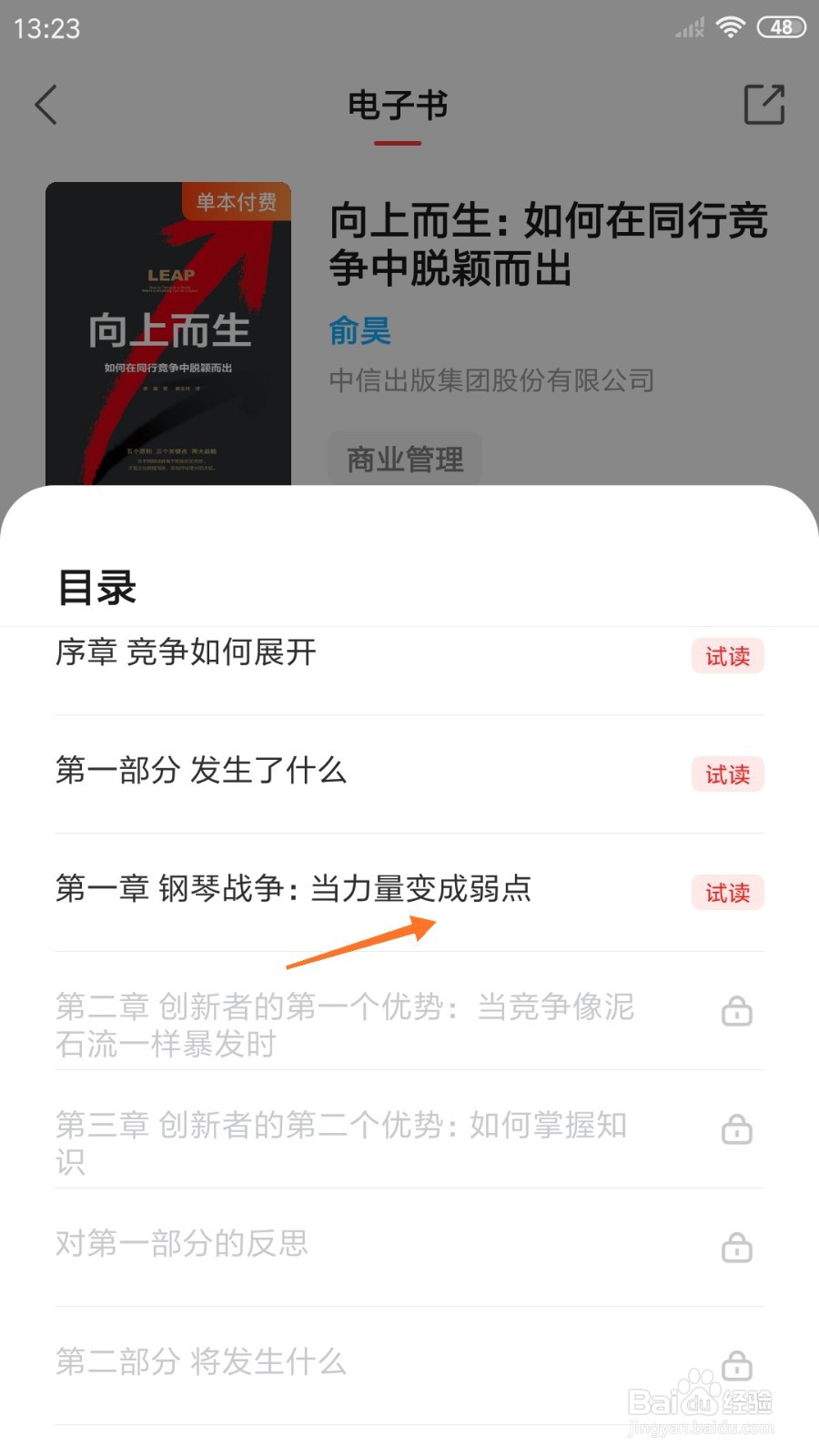 中信书院中怎么查看当力量变成弱点