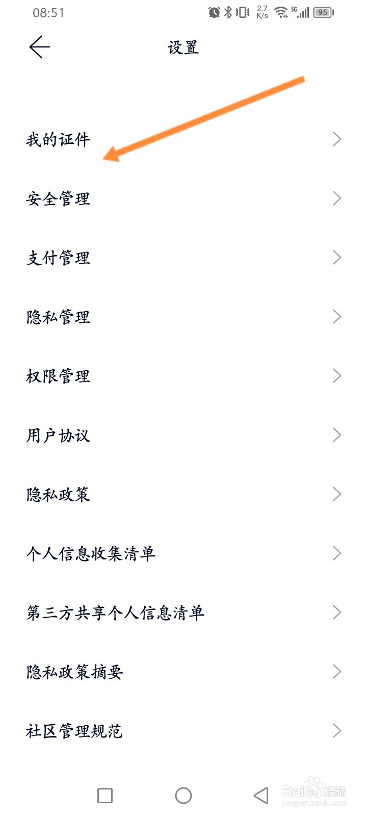 蔚来软件怎么添加行驶证