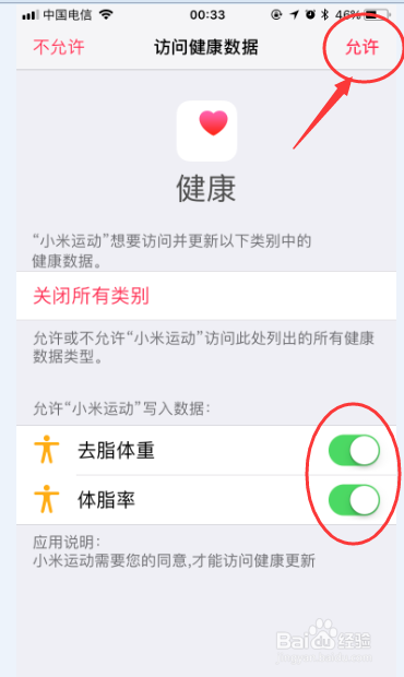 小米体脂称如何使用
