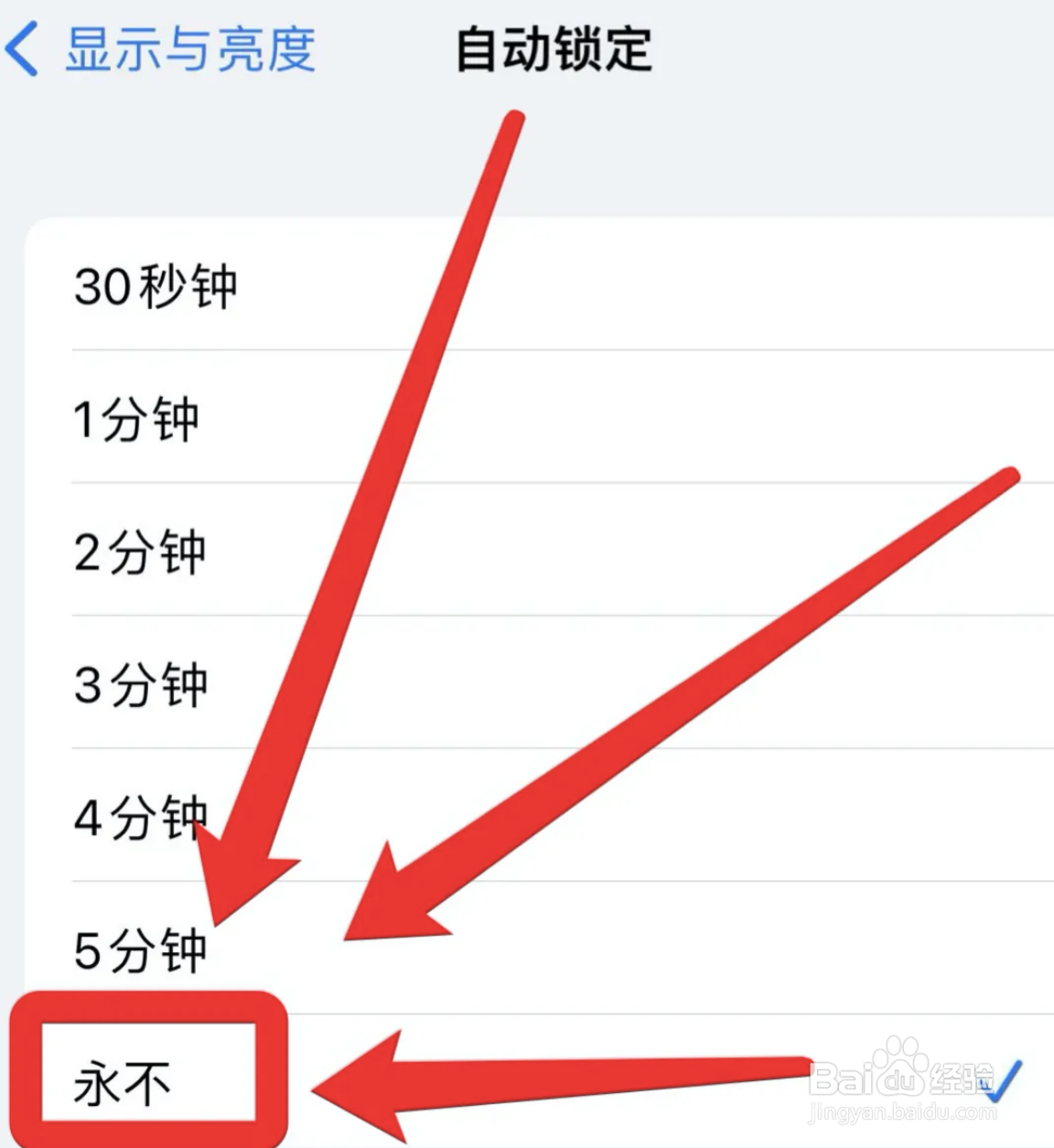 苹果手机不锁屏怎么设置