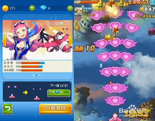 全民飞机大战角色攻略2!!!