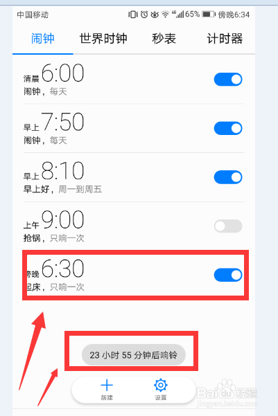 华为手机如何设置闹钟