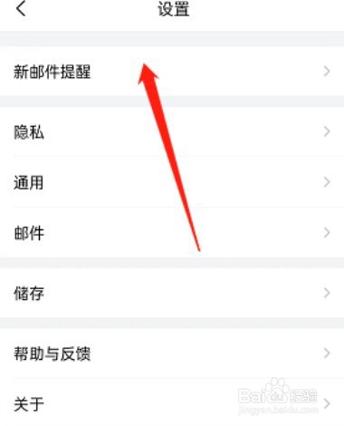 QQ邮箱如何开启广告邮件不提醒