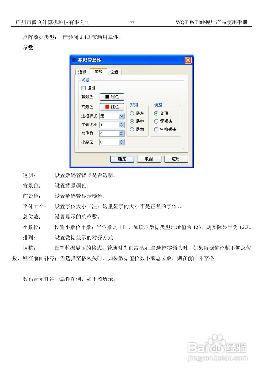 微嵌触摸屏WQT_T6448_056型使用说明书:[8]