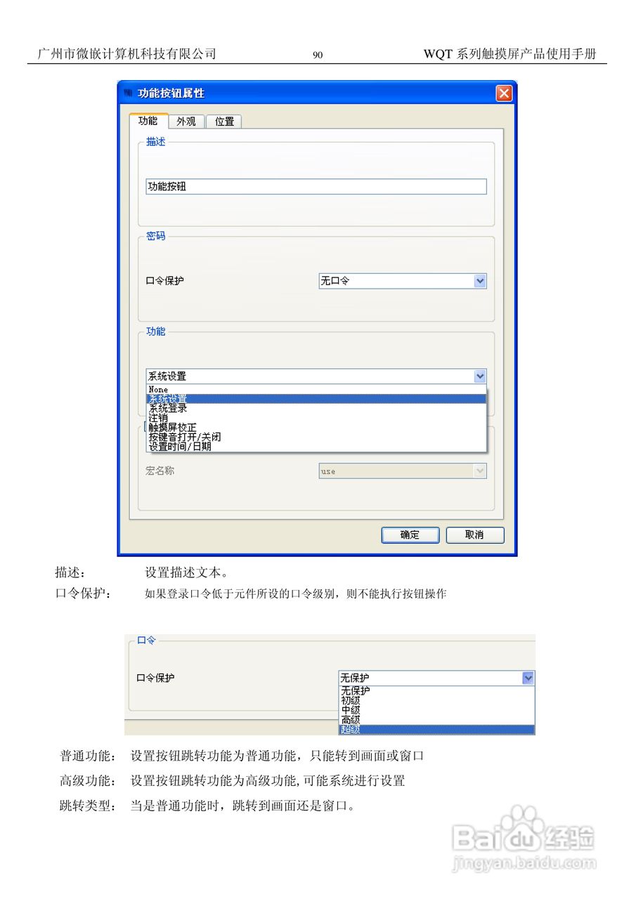 微嵌触摸屏WQT-T8048-070型使用说明书:[9]