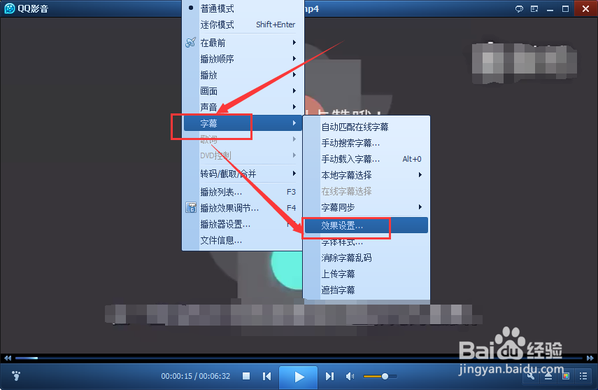 QQ影音怎么修改字幕的颜色和位置