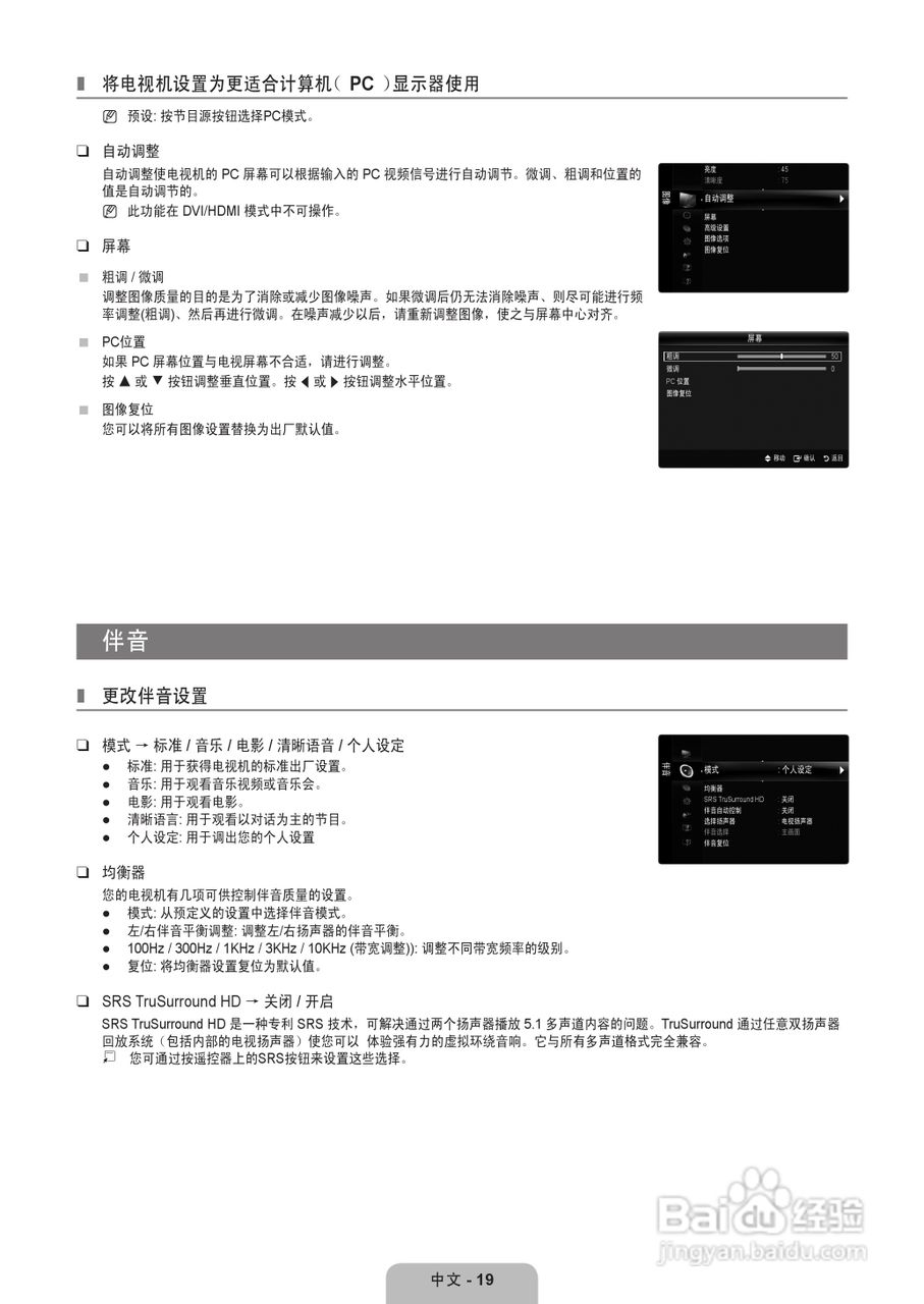 三星LA46B610A5R液晶彩电使用说明书:[3]
