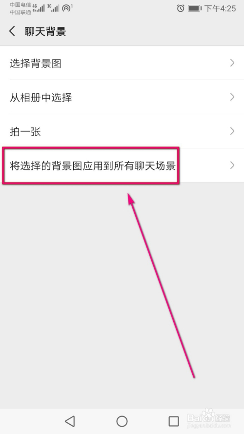 微信里面怎么更换全部好友背景图?