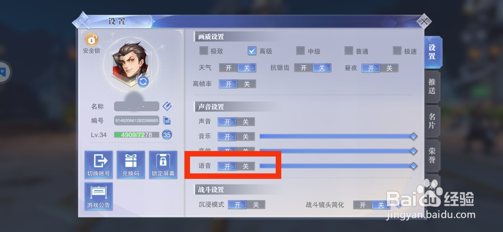 斗罗大陆魂师对决的语音在哪里开启