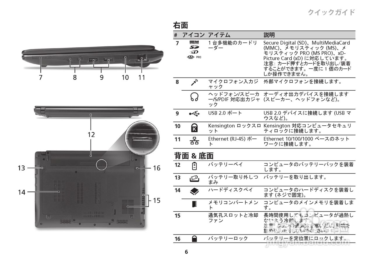 ACER宏基Aspire 1551笔记本快速设置指南说明:[32]