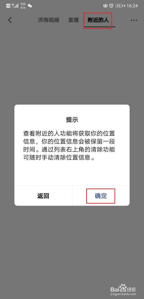 微信附近的人功能不見了怎麼開啟