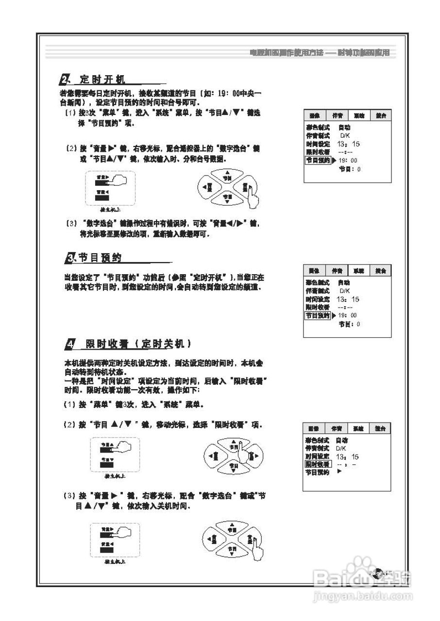 TCL王牌AT21181彩电使用说明书:[2]