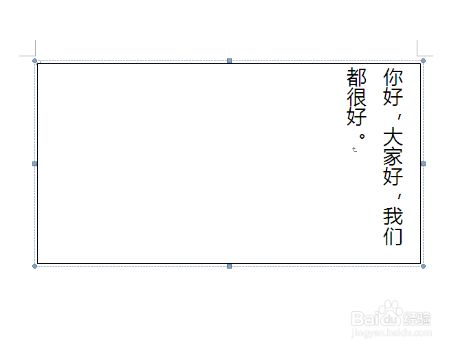 word如何竖向编辑文字