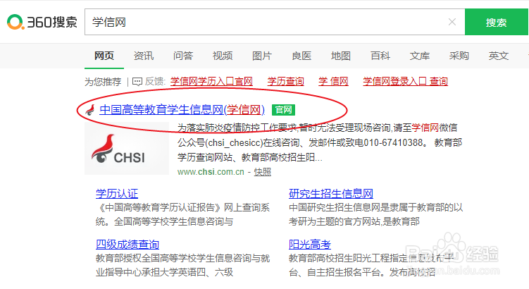 如何登录学信网