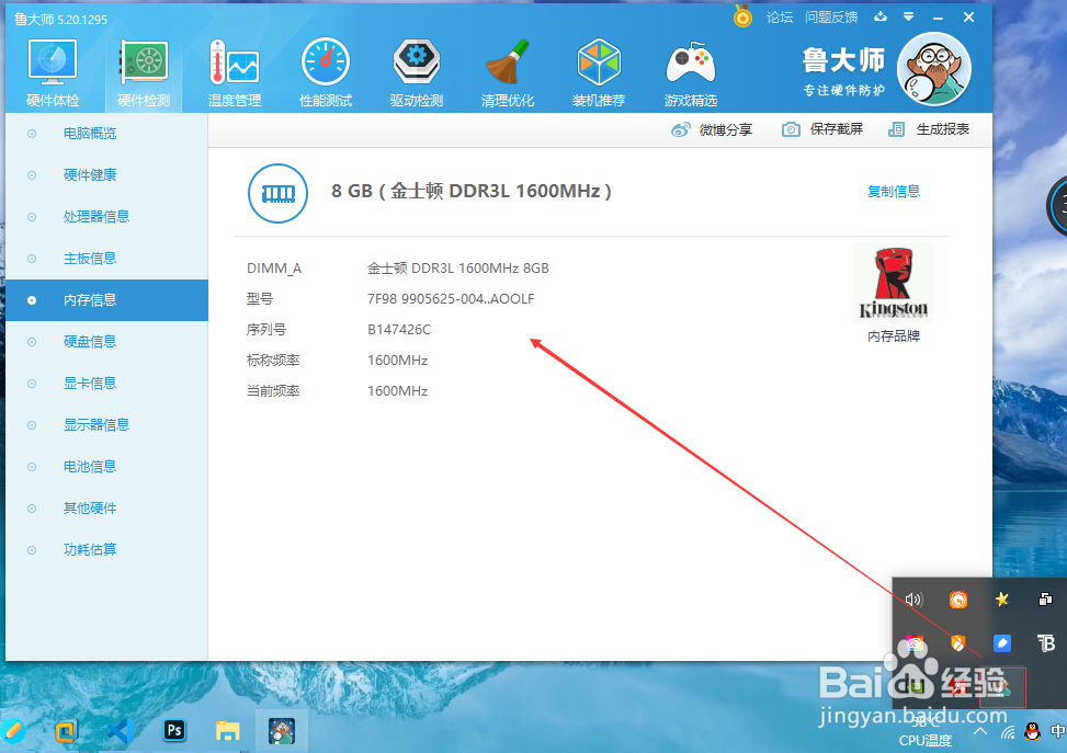 笔记本内存条怎么看型号