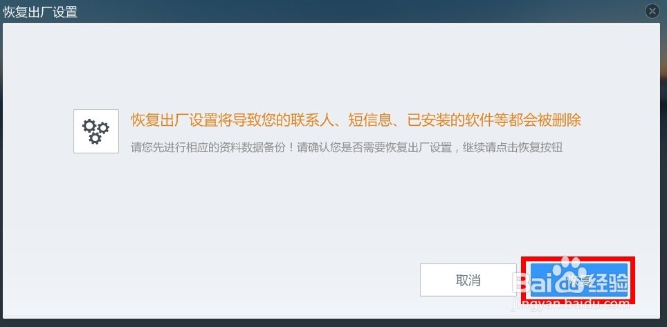 如何让手机恢复出厂设置