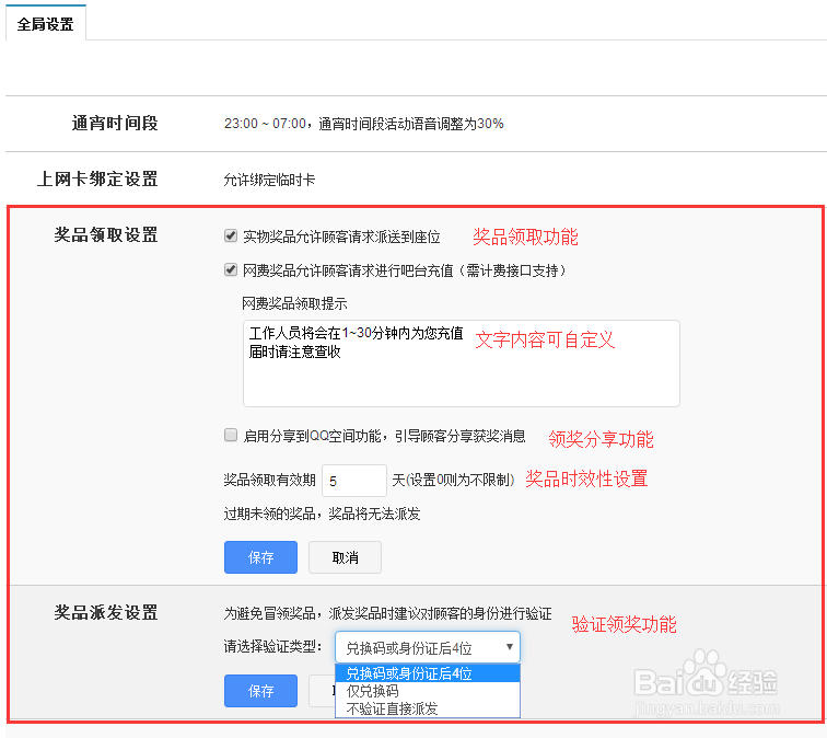 网吧营销大师云平台基础设置操作
