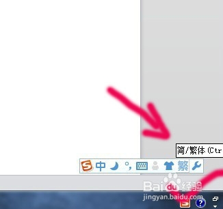 qq拼音怎么打繁体字