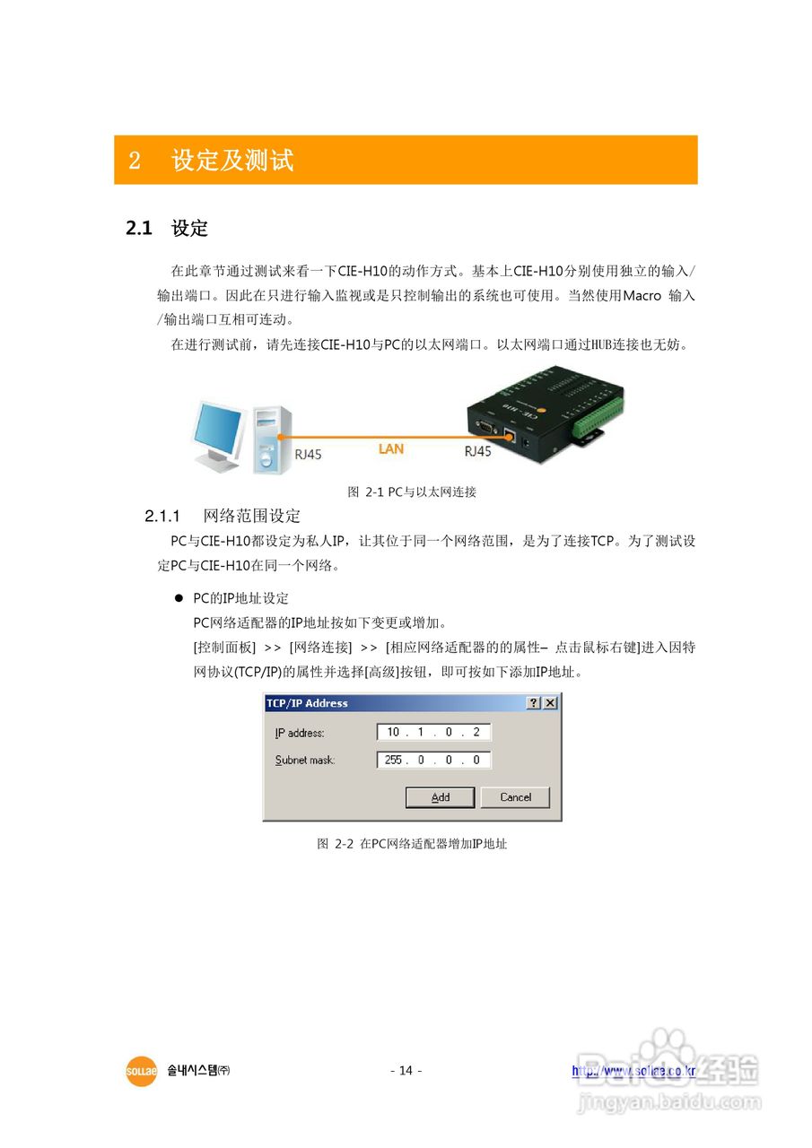 CIE-H10 8端口I/O串口联网服务器用户说明书:[2]