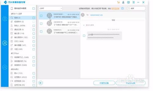 短信删除了怎么恢复?