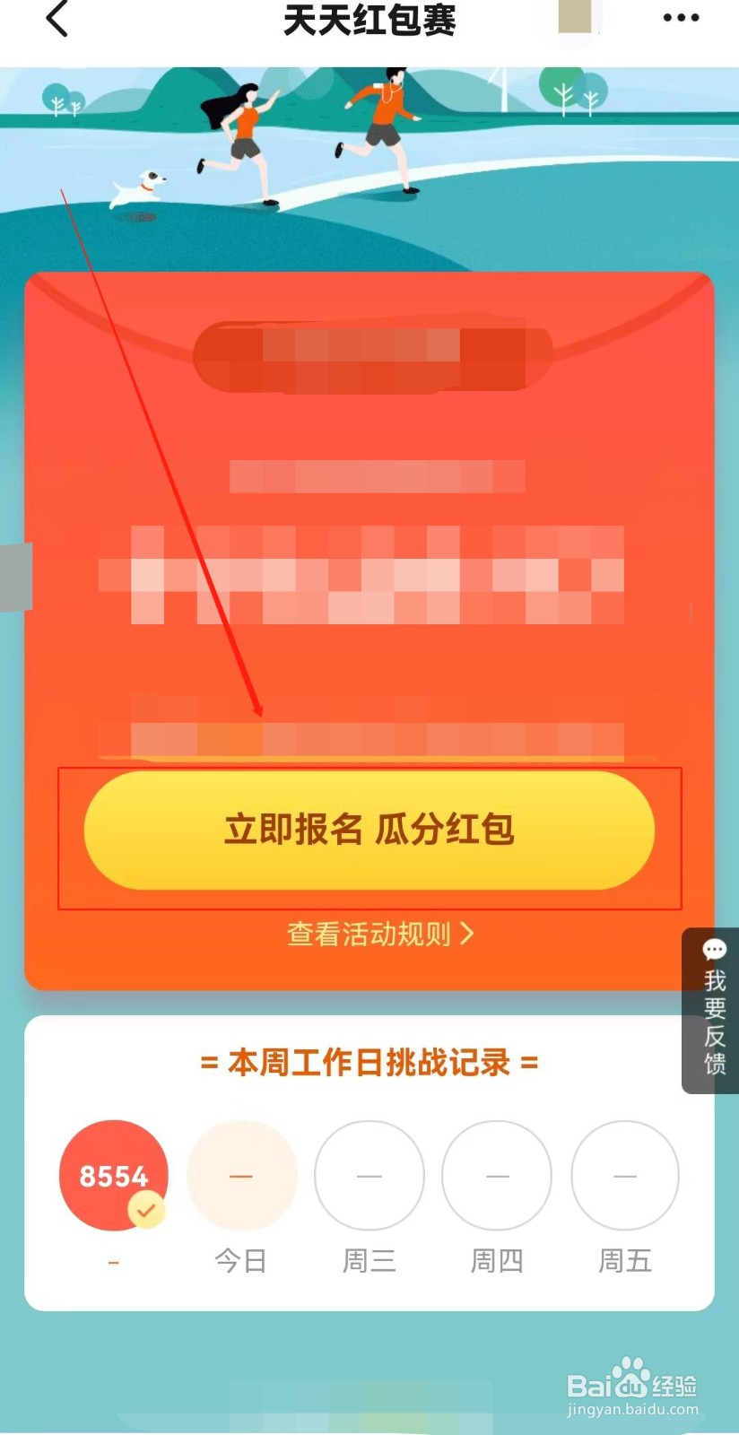 钉钉如何参加运动红包赛