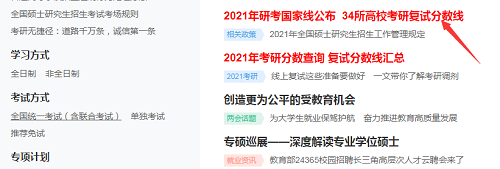 2021年电子科技大学考研复试线怎么查