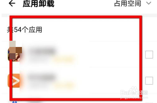 腾讯应用宝怎么一键卸载软件