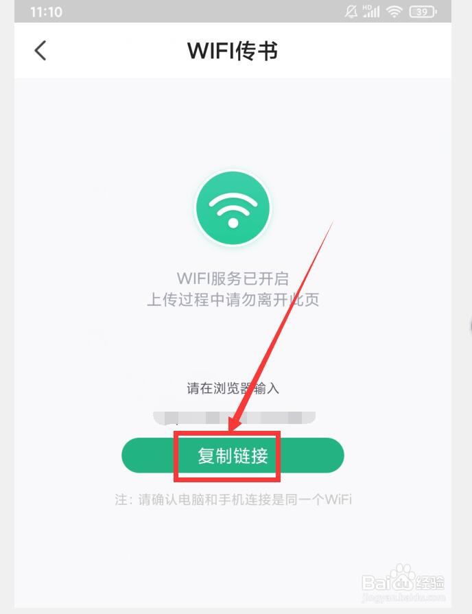 书旗小说APP如何设置WiFi传书